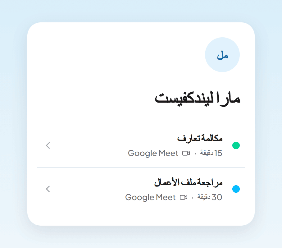 صفحة حجز فيها مكالمة تعارف ومراجعة ملف الأعمال، كما يراها المتابع على هاتفه