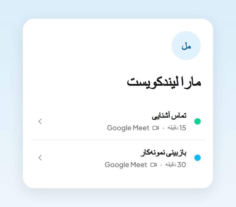 صفحه نوبت‌دهی با تماس آشنایی و بازبینی نمونه‌کار، همان‌طور که دنبال‌کننده روی گوشی می‌بیند