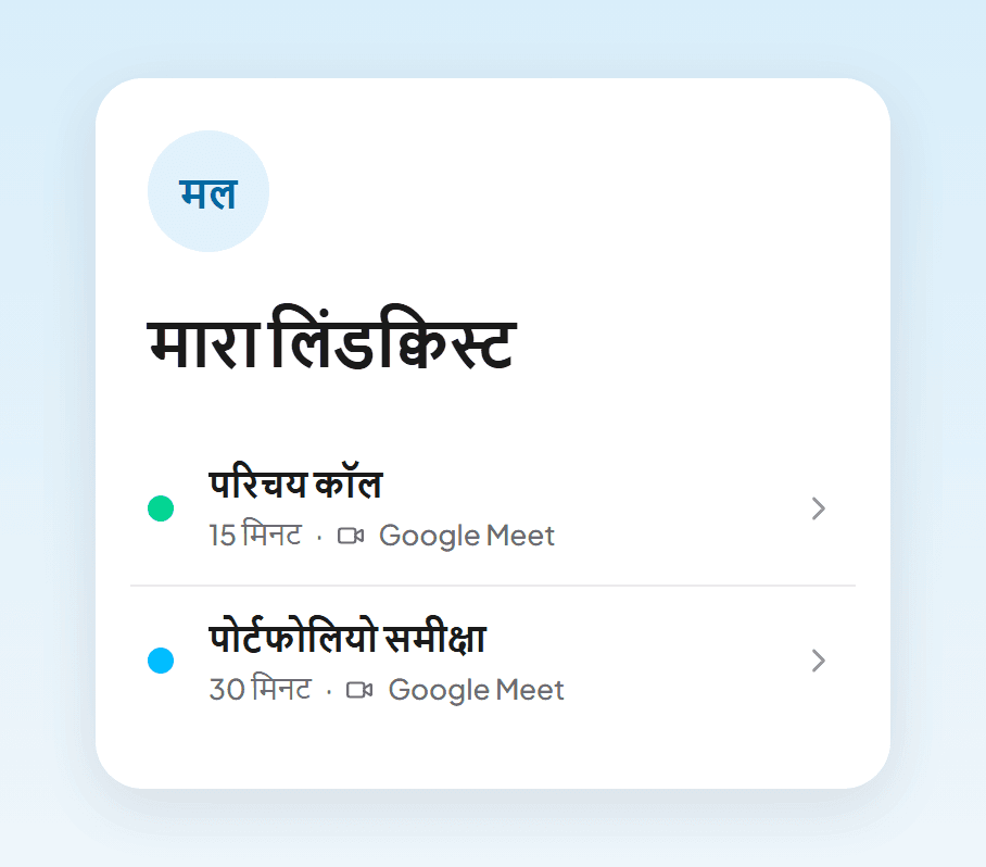 परिचय कॉल और पोर्टफोलियो समीक्षा वाला बुकिंग पेज, जैसा फ़ॉलोअर फ़ोन पर देखता है