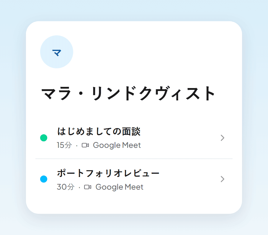 はじめましての面談とポートフォリオレビューが並ぶ予約ページを、フォロワーがスマートフォンで見た画面