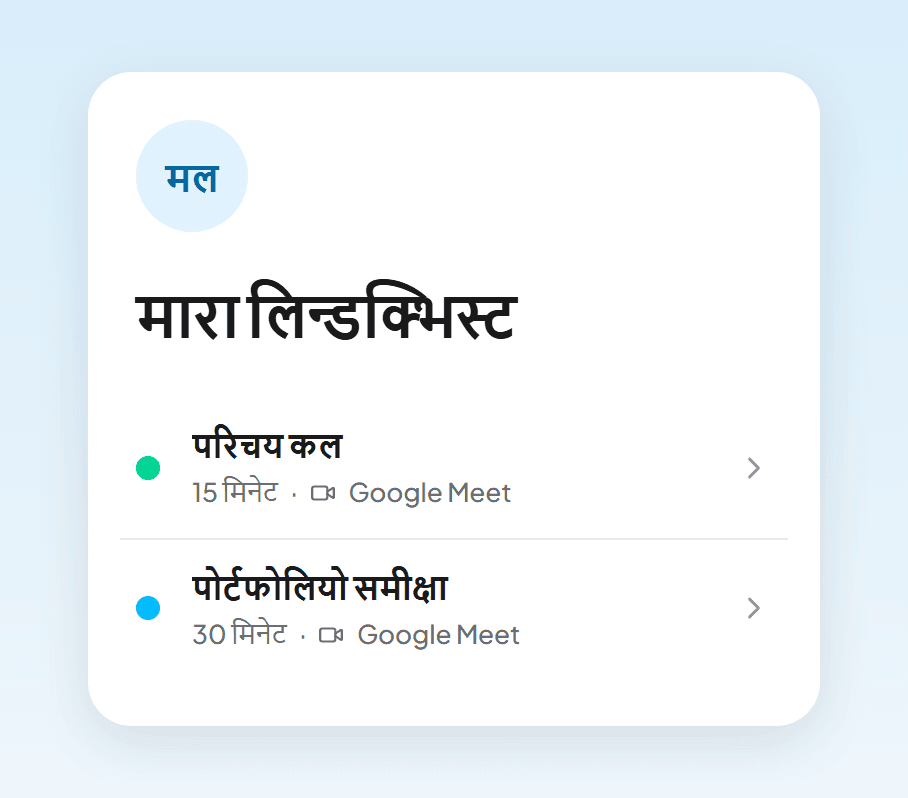 परिचय कल र पोर्टफोलियो समीक्षा भएको बुकिङ पेज, फलोअरले फोनमा देखेजस्तै