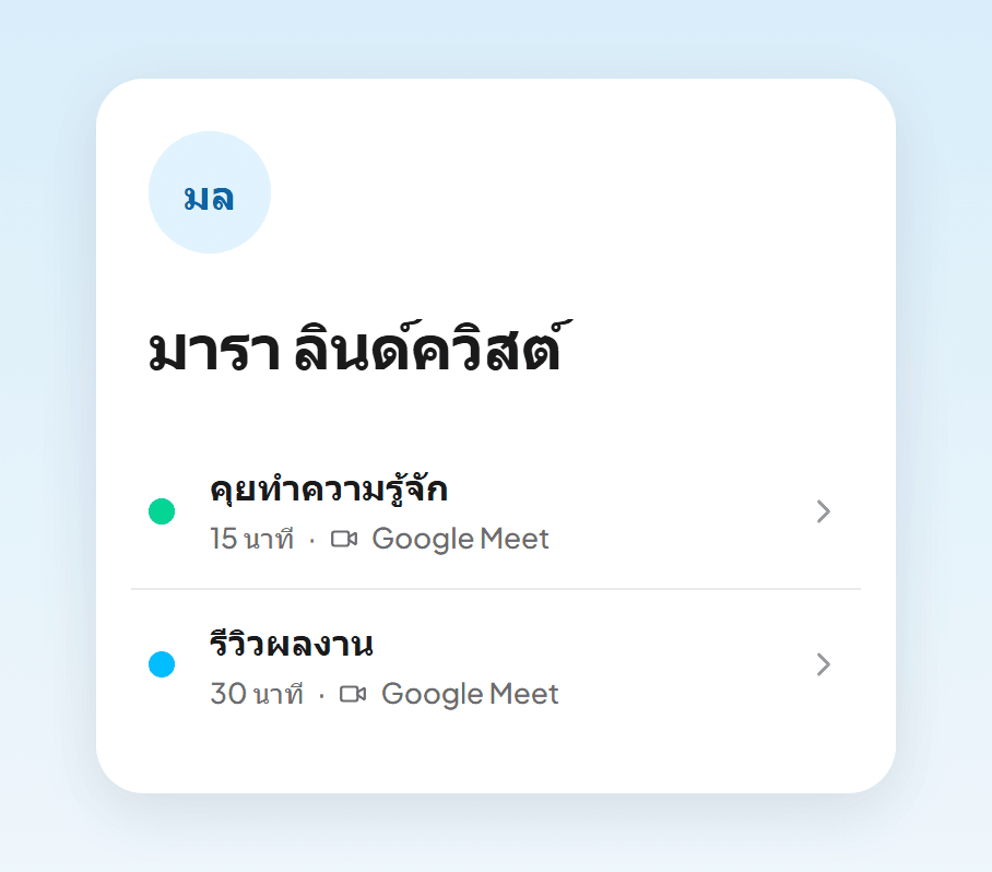 หน้าจองคิวที่มีการคุยทำความรู้จักและรีวิวผลงาน อย่างที่ผู้ติดตามเห็นบนมือถือ