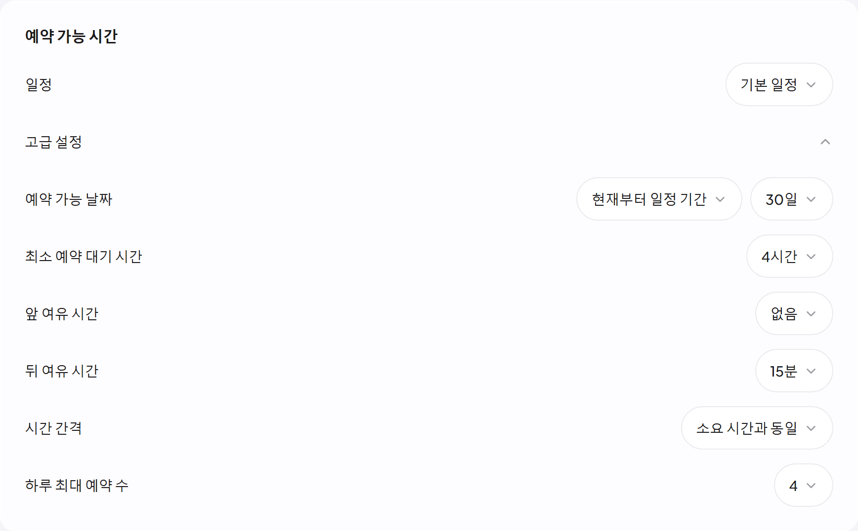 편집 화면의 예약 규칙: 최소 예약 대기 시간, 여유 시간, 하루 최대 예약 수