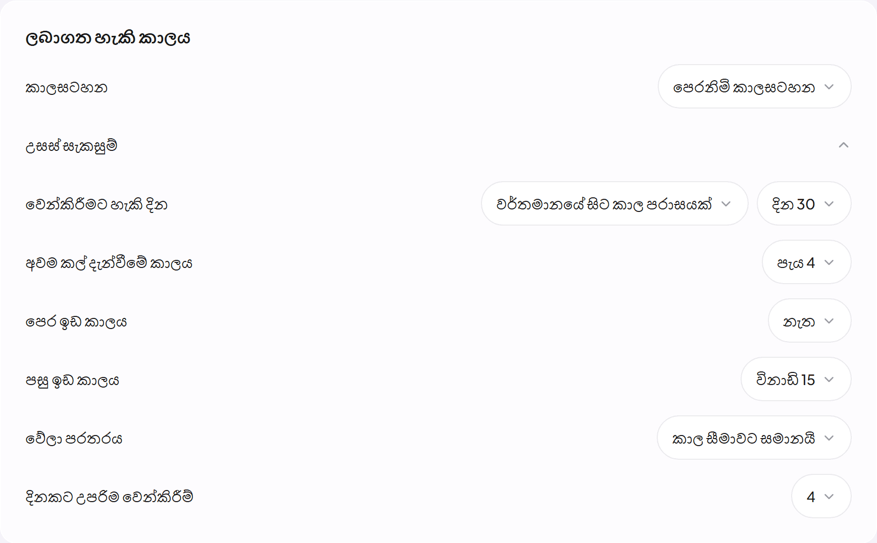 සංස්කාරකයේ වෙන්කිරීම් නීති: අවම කල් දැන්වීමේ කාලය, ඉඩ කාලය සහ දිනකට උපරිම වෙන්කිරීම්
