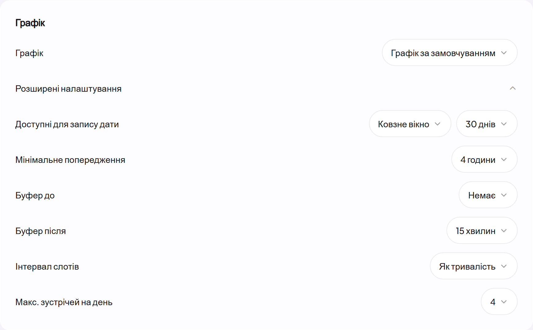 Правила запису в редакторі: мінімальне попередження, перерви та максимум зустрічей на день
