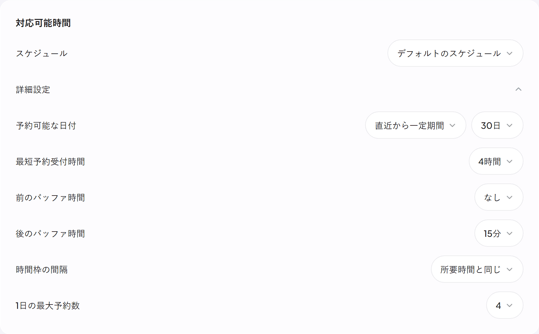 編集画面の予約ルール。最短予約受付時間、前後のバッファ時間、1日の最大予約数